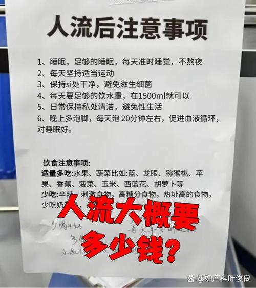 请问正规医院无痛人流大概多少钱