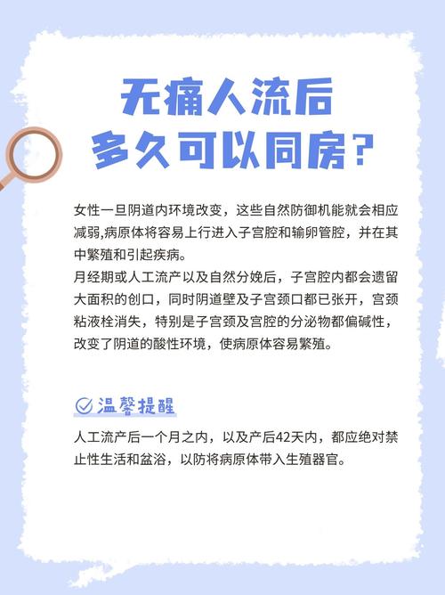 无痛人流后需要注意什么事项 无痛人流后需要注意什么事项