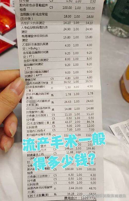 无痛人流需要多少钱大概多少钱,没有贵吧 无痛人流需要多少钱大概多少钱,没有贵吧