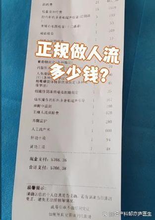 无痛人流需要多少钱大概多少钱,没有贵吧 无痛人流需要多少钱大概多少钱,没有贵吧